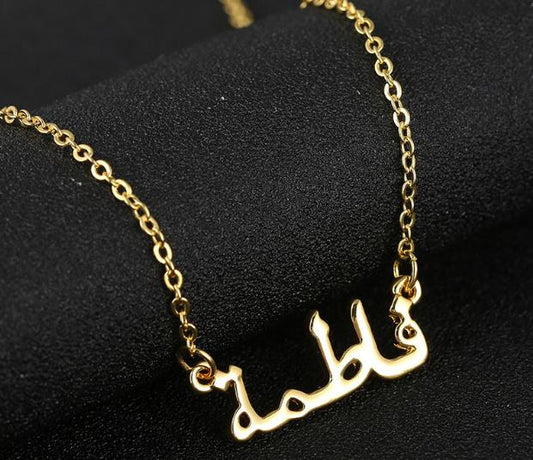 18k gold plated chain jewelry Fatima Arabic Islam